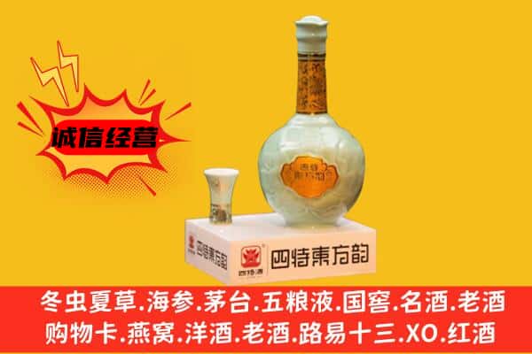 张湾区上门回收四特酒