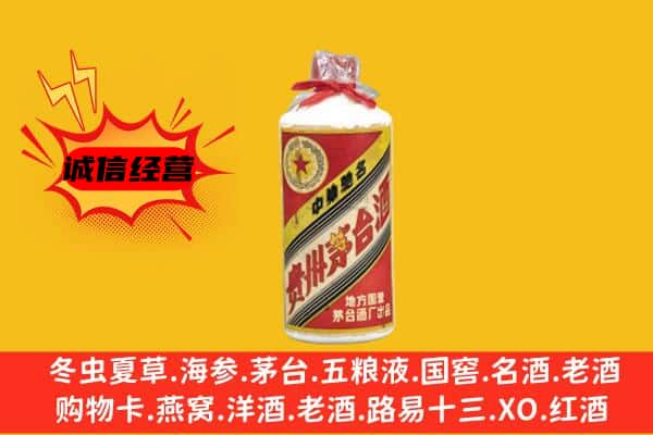 张湾区上门回收五星茅台酒